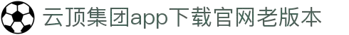 云顶集团·(中国)手机版app下载
